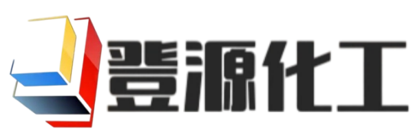 登源化工
